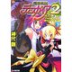 魔界戦記ディスガイア2―MASK OF THE MAOH〈下〉(ファミ通文庫) [文庫]