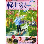 軽井沢free 2009～'10年最新版（毎日ムック） [ムックその他]