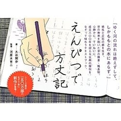 えんぴつで方丈記 [単行本]