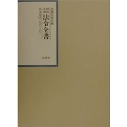 昭和年間法令全書〈第14巻-11〉昭和15年 [全集叢書]