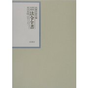 昭和年間 法令全書〈第15巻-24〉昭和16年 [全集叢書]