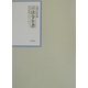 昭和年間 法令全書〈第15巻-44〉昭和16年