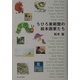 ちひろ美術館の絵本画家たち [単行本]