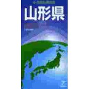 山形県（日本分県地図 6） [全集叢書]