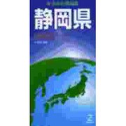静岡県（日本分県地図 22） [全集叢書]