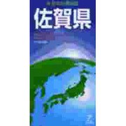 佐賀県（日本分県地図 41） [全集叢書]