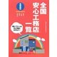 全国安心工務店一覧 首都圏版〈2009-2010〉 [単行本]