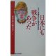 日本にも戦争があった―七三一部隊元少年隊員の告白 [単行本]