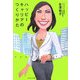 ハッピーキャリアのつくりかた [単行本]