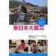 ボランティアナースが綴る東日本大震災―ドキュメント [単行本]
