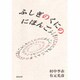 ふしぎのくにのにほんご [単行本]