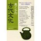 東アジアの古代文化 130号 [全集叢書]