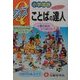 小学国語 クイズことばの達人 [全集叢書]