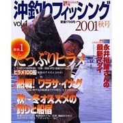 沖釣りフィッシング vol.1 (2001秋号)（別冊フィッシング 第 71号） [ムックその他]