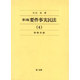 要件事実民法 4 債権各論 第3版