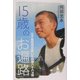 15歳の「お遍路」―元不登校児が歩いた四国八十八ヵ所 [単行本]