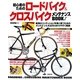 初心者のためのロードバイク&クロスバイクメンテナンスBOOK [単行本]