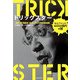 トリックスター「村上ファンド」―4444億円の闇 [単行本]