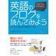 英語のブログを読んでみよう―アメリカ人のブログを読んで「英語力」を上げる! [単行本]