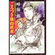 ごろつき狼凶状旅(広済堂文庫) [文庫]
