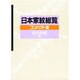 日本家紋総覧 〔コンパクト版〕 [事典辞典]