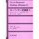 モーパッサン短篇集 1 [単行本]