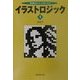 イラストロジック〈1〉(広済堂ポケット・パズルブック) [文庫]