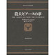 農夫ピアースの夢（東海大学古典叢書） [全集叢書]