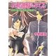 お釈迦様もみてる―スクールフェスティバルズ(コバルト文庫) [文庫]