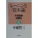 レーニンと『資本論』〈6〉干渉戦争の時代 [単行本]