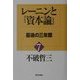 レーニンと『資本論』〈7〉最後の三年間 [単行本]