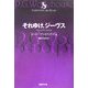 それゆけ、ジーヴス(ウッドハウス・コレクション) [単行本]
