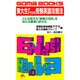 東大生がすすめる受験英語攻略法(ゴマブックス) [新書]