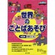 世界のことばあそび(全5冊) [全集叢書]