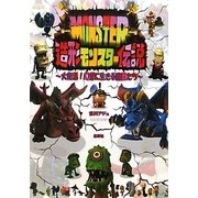 造形モンスター伝説―大復活!幻想に生きる魔獣たち [単行本]