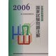 診療放射線技師国家試験問題注解〈2006年版〉