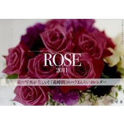 「花時間」バラあしらいカレンダー 2011 [カレンダー]
