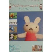 うさぎのちいさいともだち(アランジブックス) [絵本]