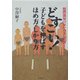 どすこい!子どもを伸ばすほめ方・しかり方―相撲部屋のおかみさんが教える [単行本]