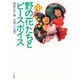野の花たちとピースボイス