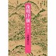 夜明け前　1部上(岩波文庫　緑24-2) [文庫]