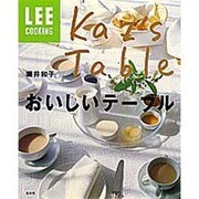 堀井和子おいしいテーブル（LEEクッキング）