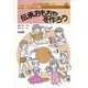 伝承おもちゃを作ろう(手づくり遊びと体験シリーズ―作って遊ぶアイデア集〈6〉) [全集叢書]