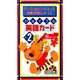 ジョイフル・英語カード (Sカード2)