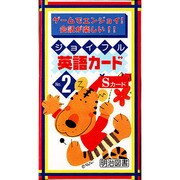 ジョイフル・英語カード (Sカード2)