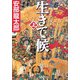 生きて候〈上〉(集英社文庫) [文庫]