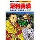 足利義満―金閣を建てた実力者(学習漫画 日本の伝記) [全集叢書]