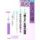 高校生活指導 187 [単行本]