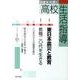 高校生活指導 191 [単行本]