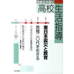 高校生活指導 191 [単行本]